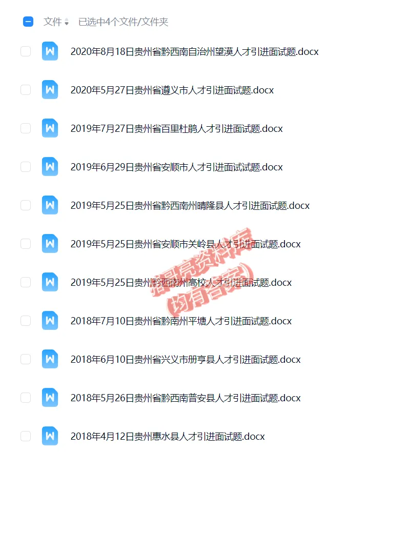 贵州人才引进事业单位事业编历年面试真题题目解析参考答案逐字稿合集资料汇总-第6张图片-四季读书网