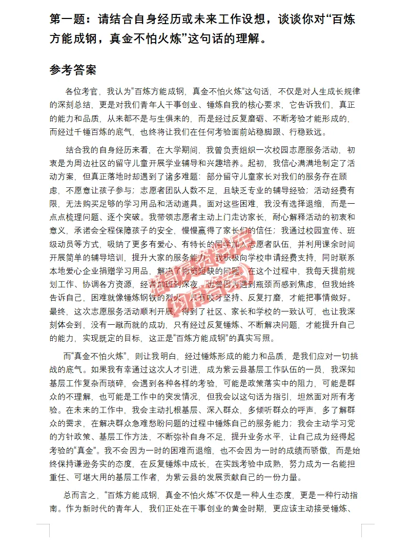 贵州人才引进事业单位事业编历年面试真题题目解析参考答案逐字稿合集资料汇总-第7张图片-四季读书网