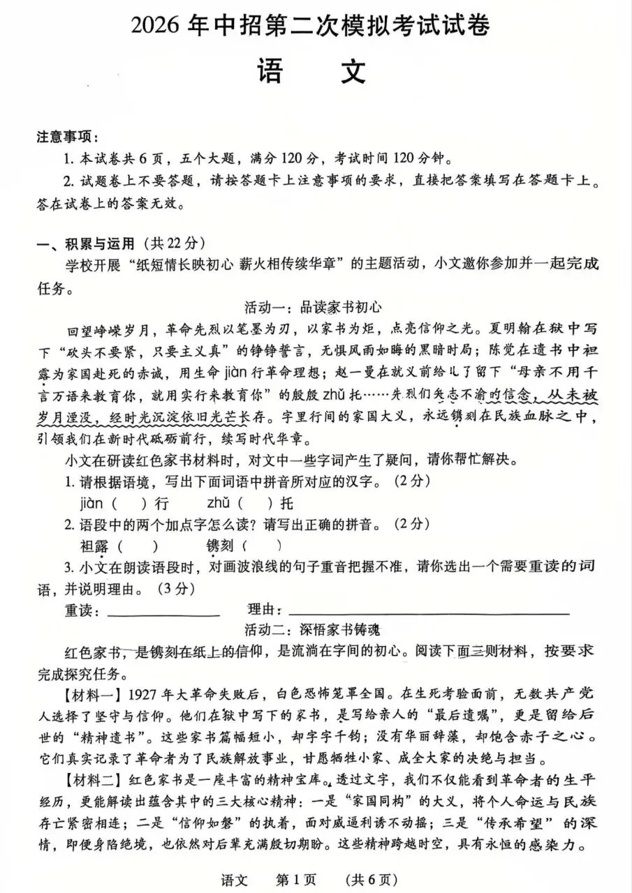 濮阳市二模语文试卷及其答案-第1张图片-四季读书网