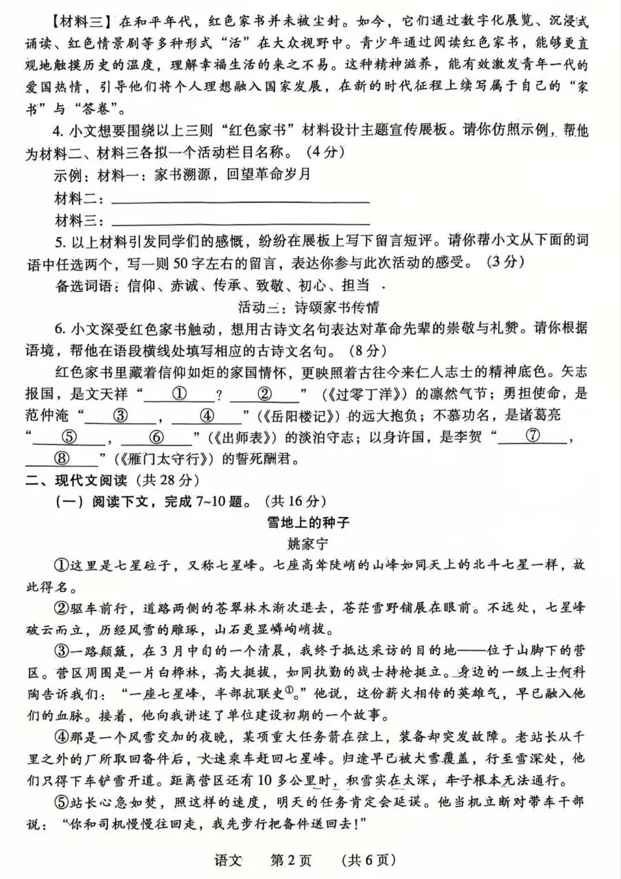 濮阳市二模语文试卷及其答案-第2张图片-四季读书网