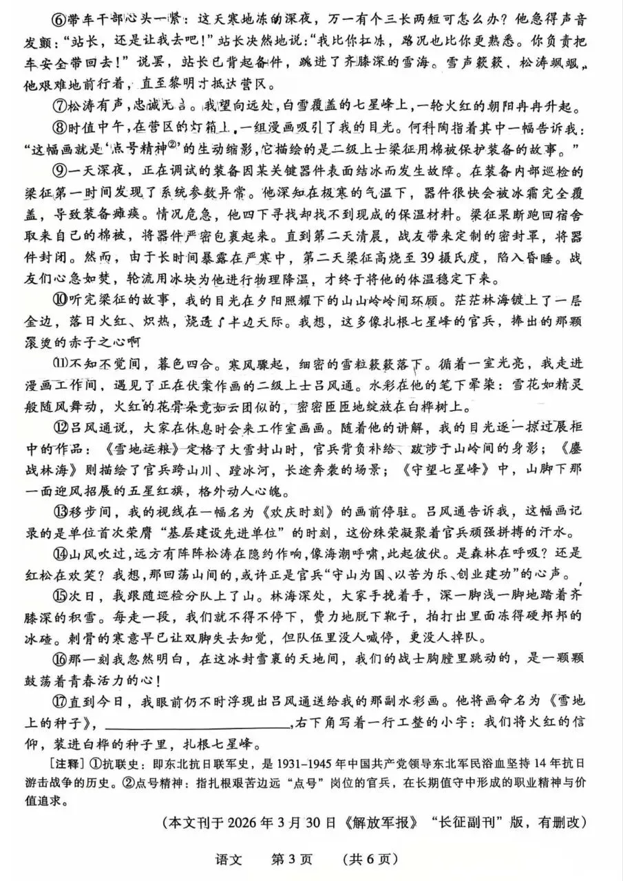 濮阳市二模语文试卷及其答案-第3张图片-四季读书网