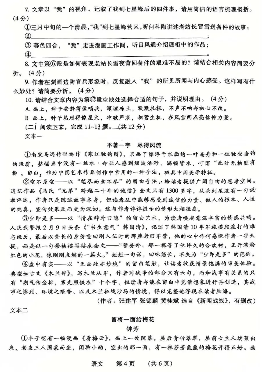濮阳市二模语文试卷及其答案-第4张图片-四季读书网