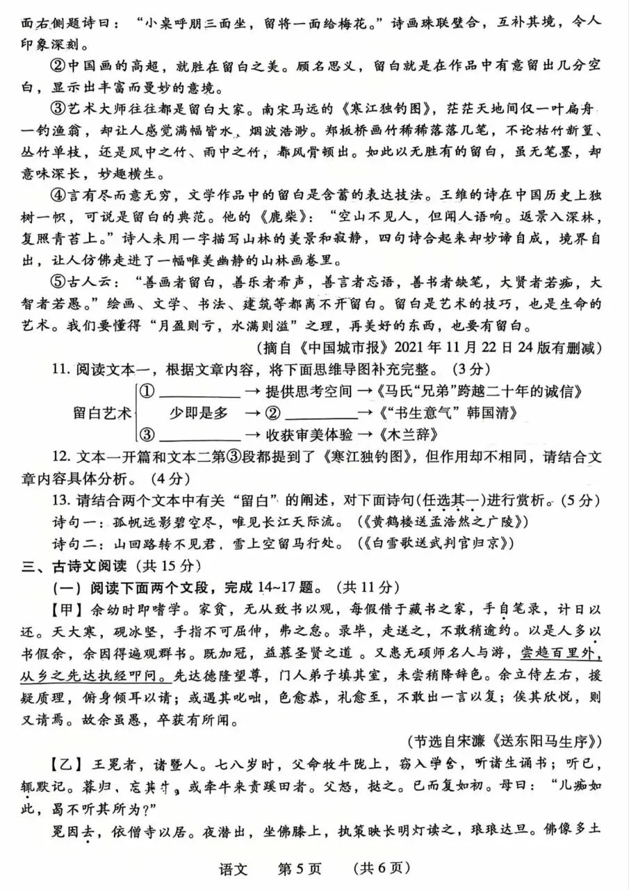 濮阳市二模语文试卷及其答案-第5张图片-四季读书网
