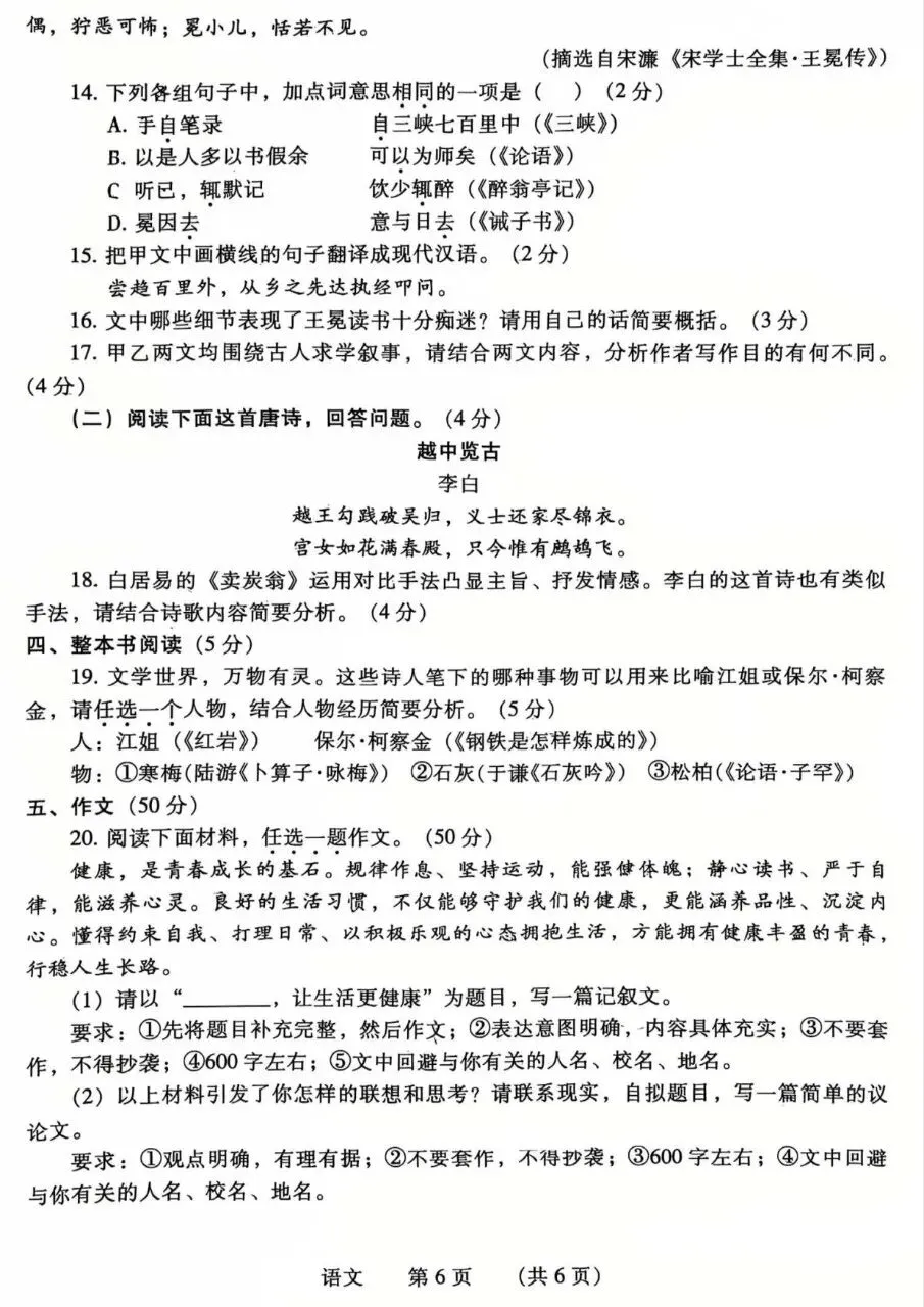濮阳市二模语文试卷及其答案-第6张图片-四季读书网