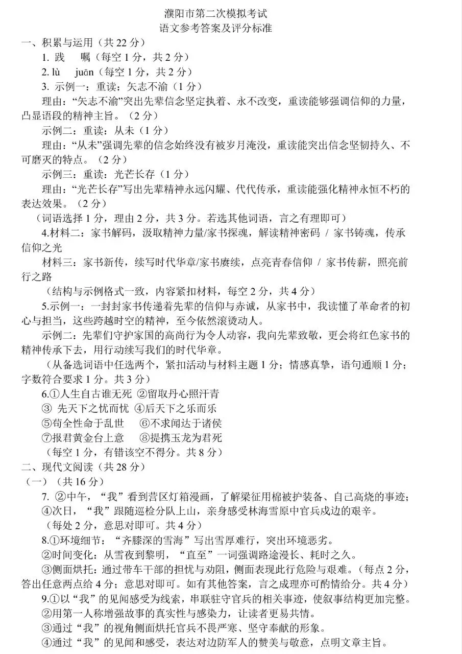 濮阳市二模语文试卷及其答案-第7张图片-四季读书网