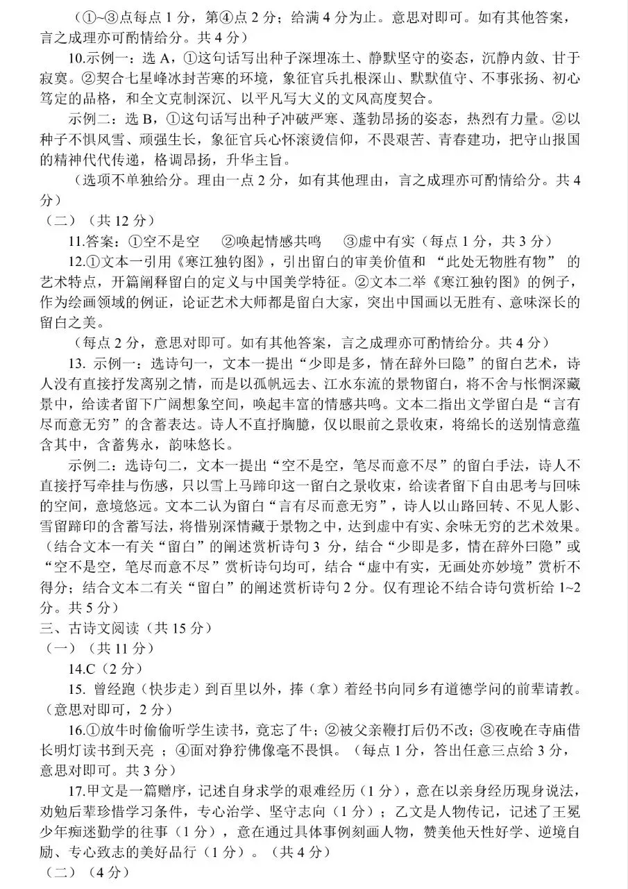 濮阳市二模语文试卷及其答案-第8张图片-四季读书网