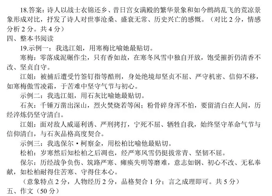 濮阳市二模语文试卷及其答案-第9张图片-四季读书网