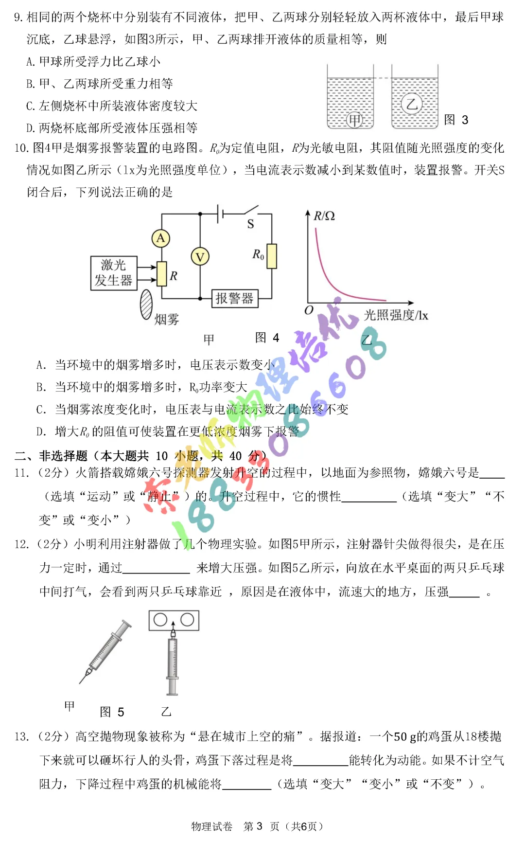 2026廊坊安次区中考二模数学物理试卷(含参考答案)-第17张图片-四季读书网