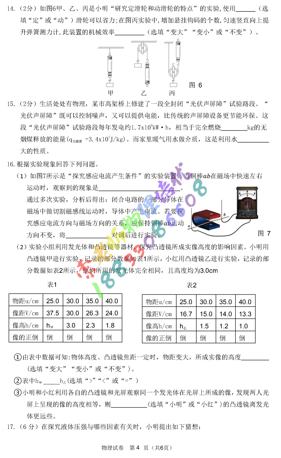 2026廊坊安次区中考二模数学物理试卷(含参考答案)-第18张图片-四季读书网