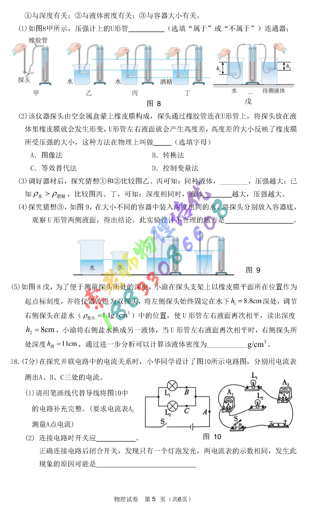 2026廊坊安次区中考二模数学物理试卷(含参考答案)-第19张图片-四季读书网