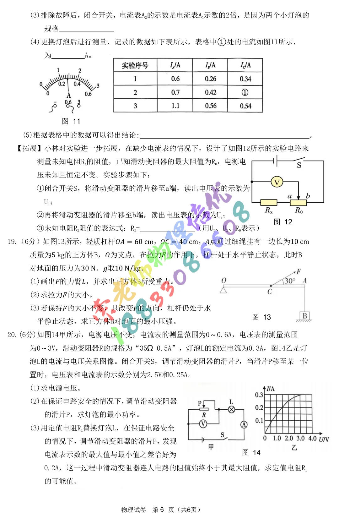 2026廊坊安次区中考二模数学物理试卷(含参考答案)-第20张图片-四季读书网