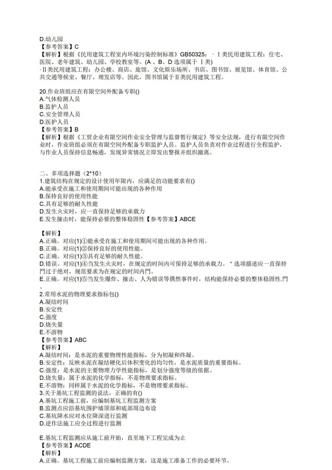 2026年二建《建筑》真题和解析-第6张图片-四季读书网