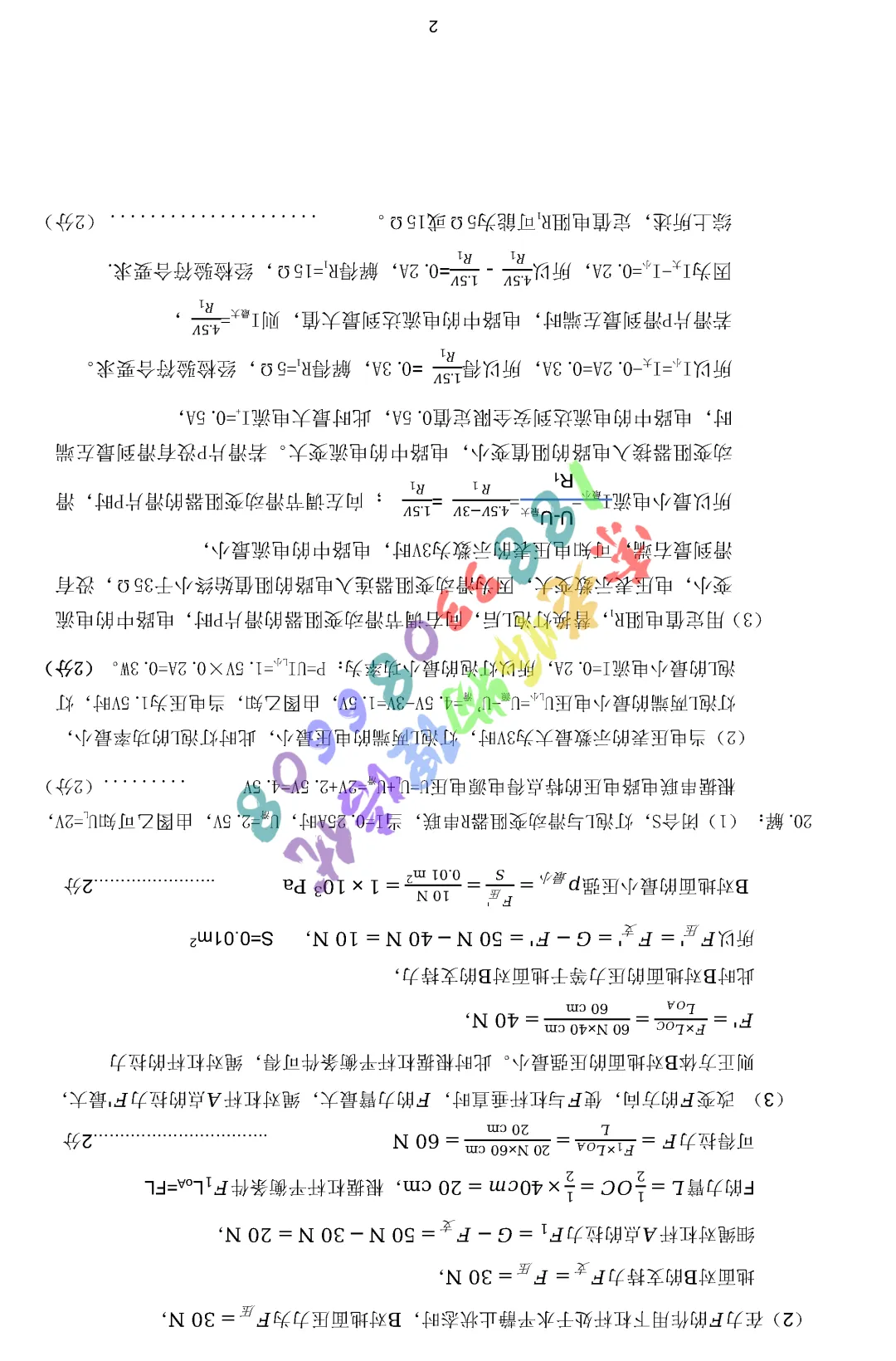 2026廊坊安次区中考二模数学物理试卷(含参考答案)-第22张图片-四季读书网