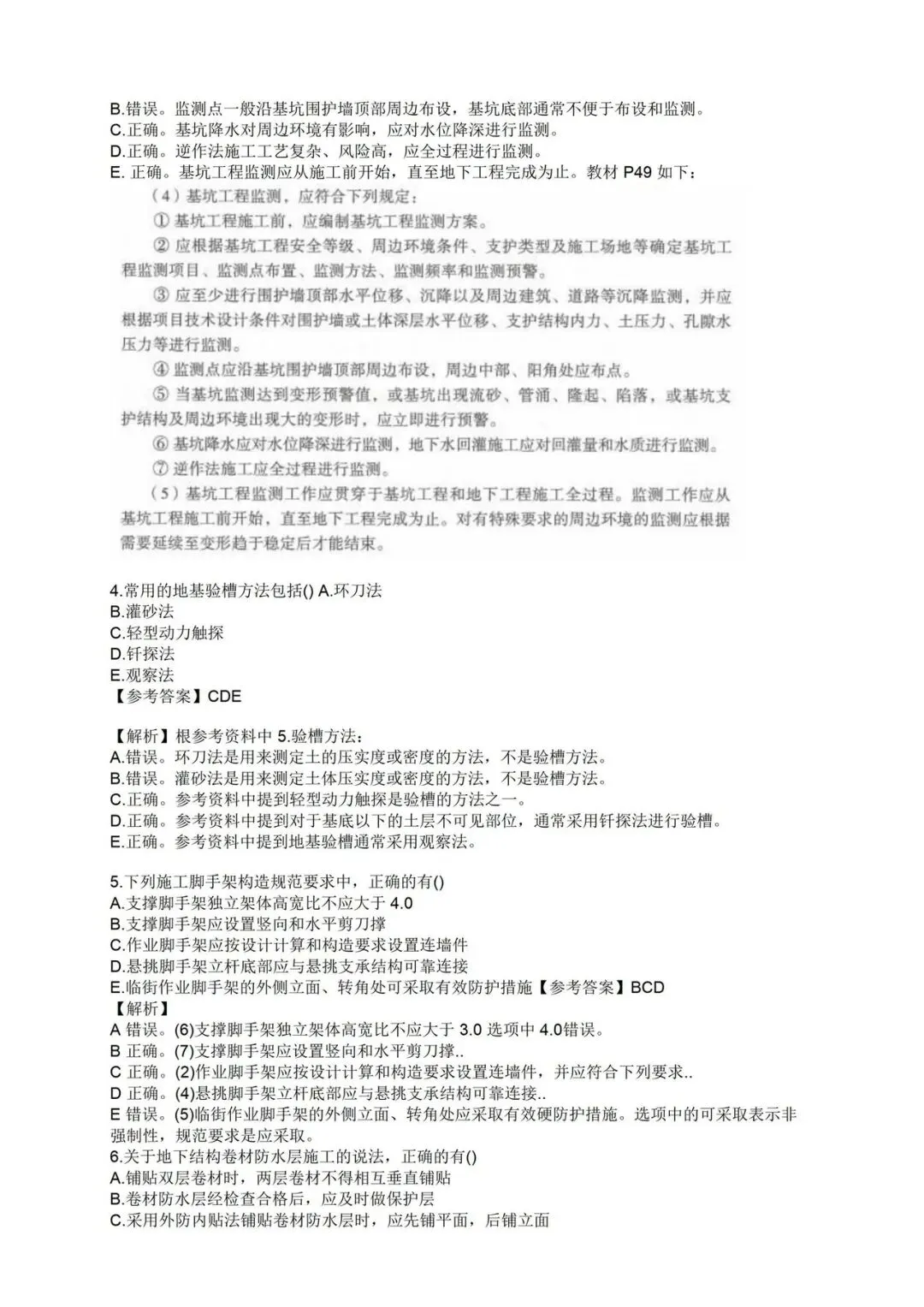 2026年二建《建筑》真题和解析-第7张图片-四季读书网