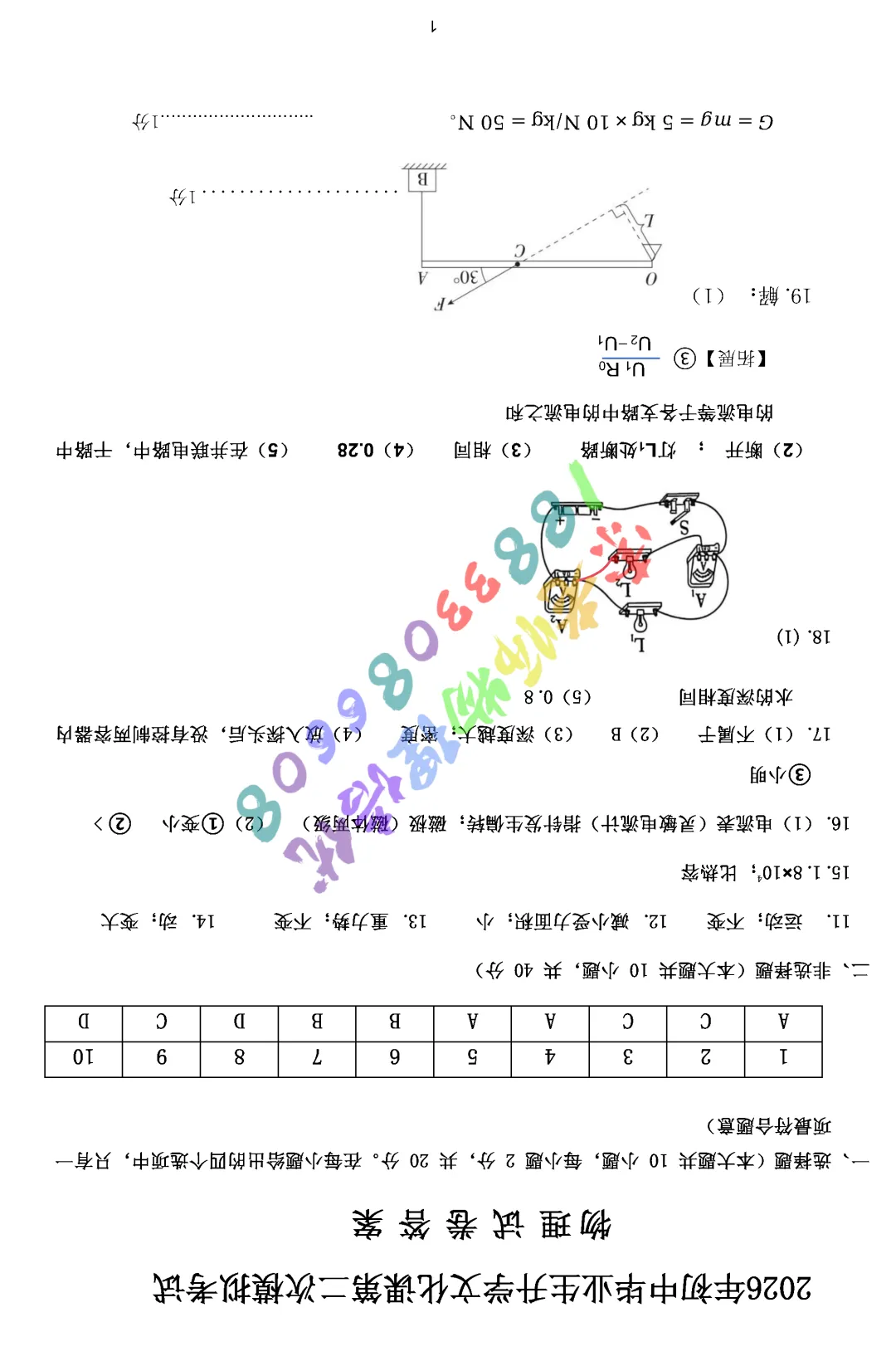 2026廊坊安次区中考二模数学物理试卷(含参考答案)-第23张图片-四季读书网