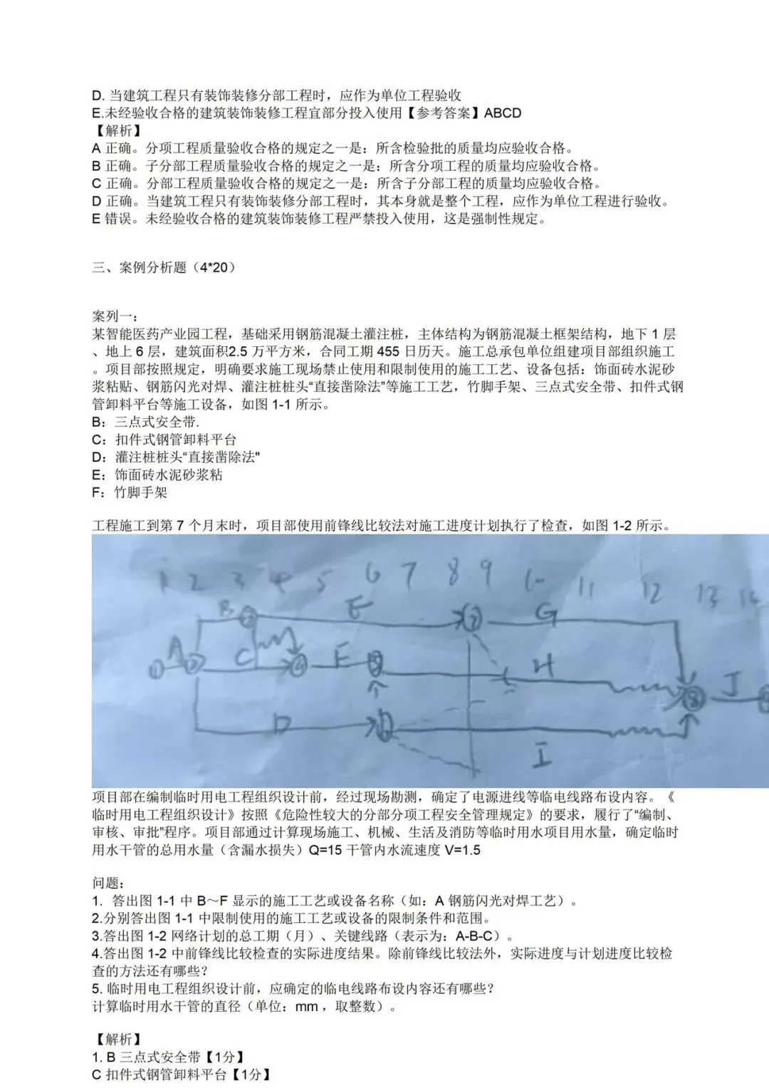 2026年二建《建筑》真题和解析-第9张图片-四季读书网