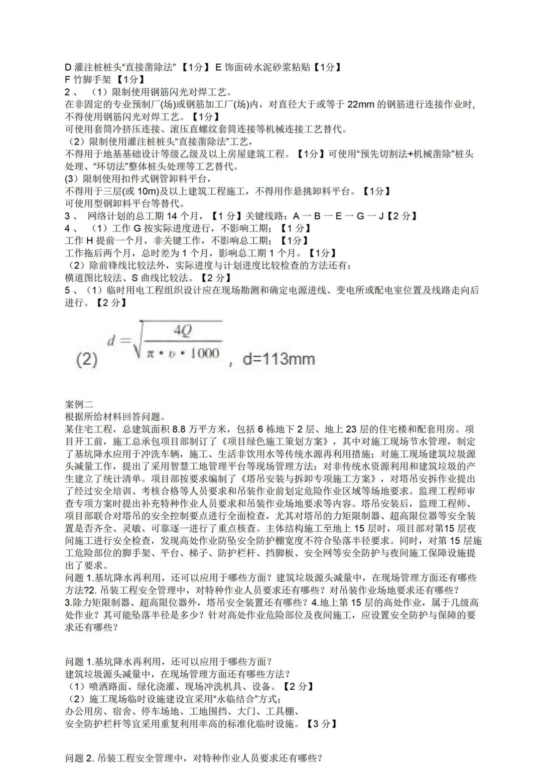 2026年二建《建筑》真题和解析-第10张图片-四季读书网
