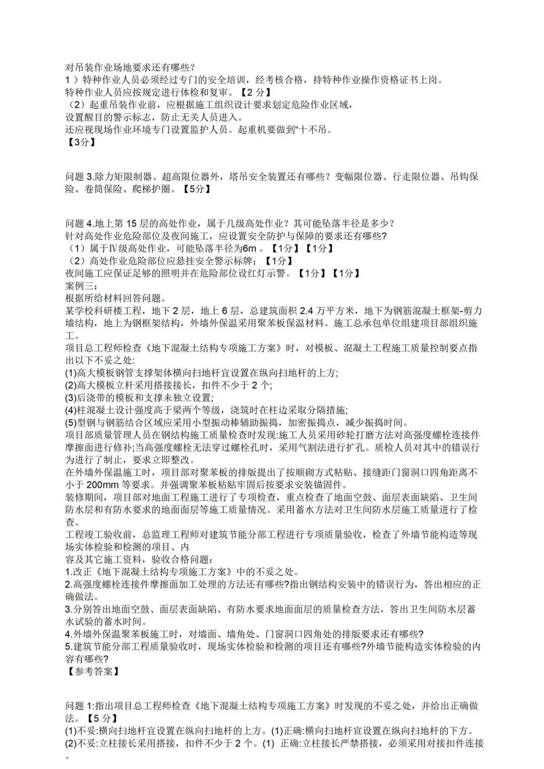 2026年二建《建筑》真题和解析-第11张图片-四季读书网