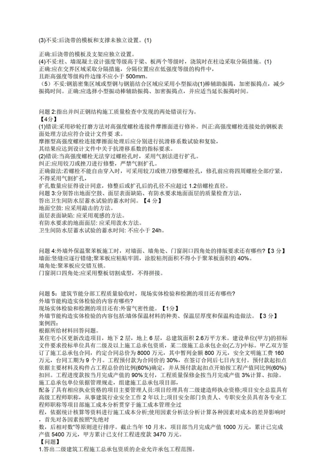 2026年二建《建筑》真题和解析-第12张图片-四季读书网