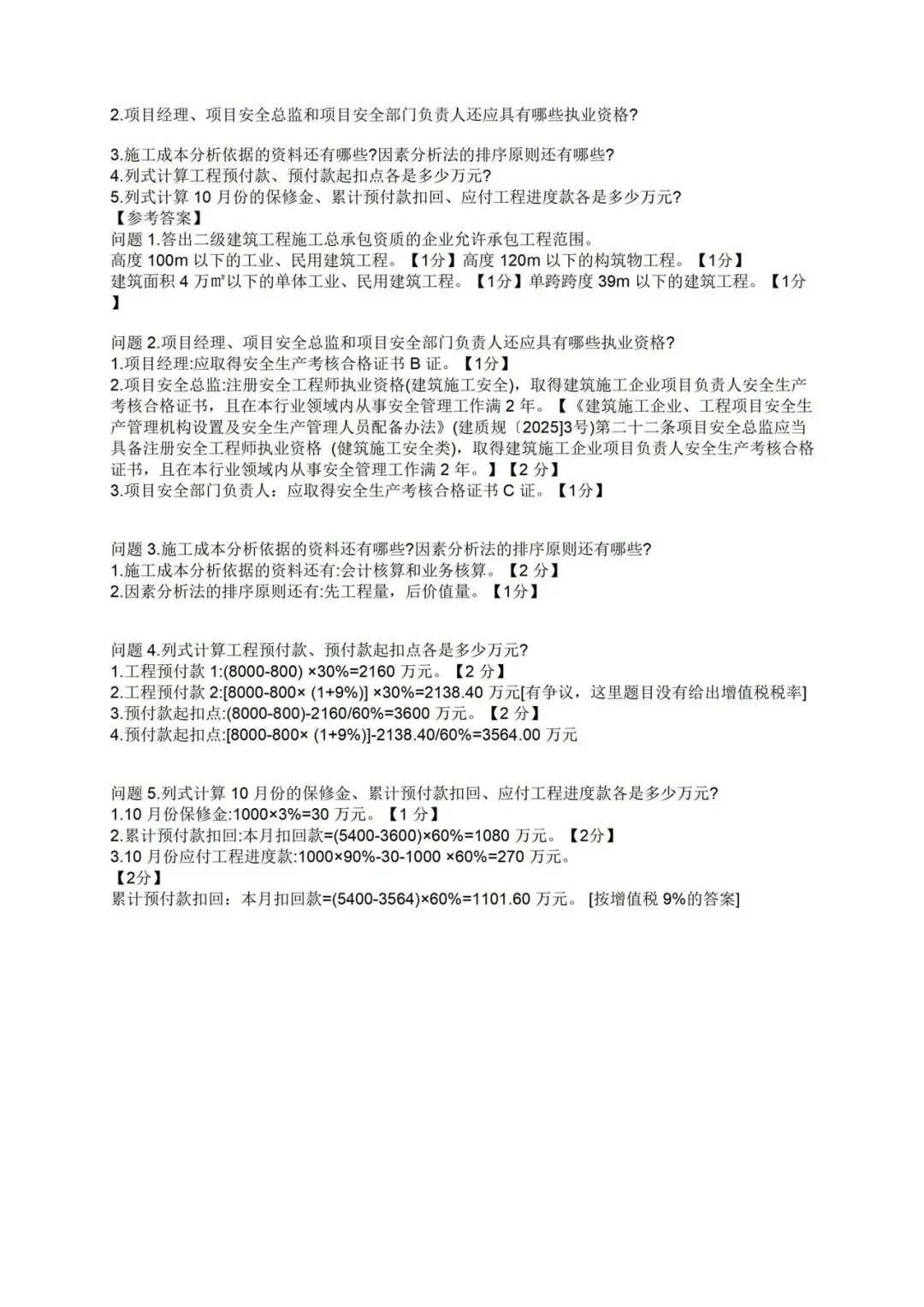 2026年二建《建筑》真题和解析-第13张图片-四季读书网