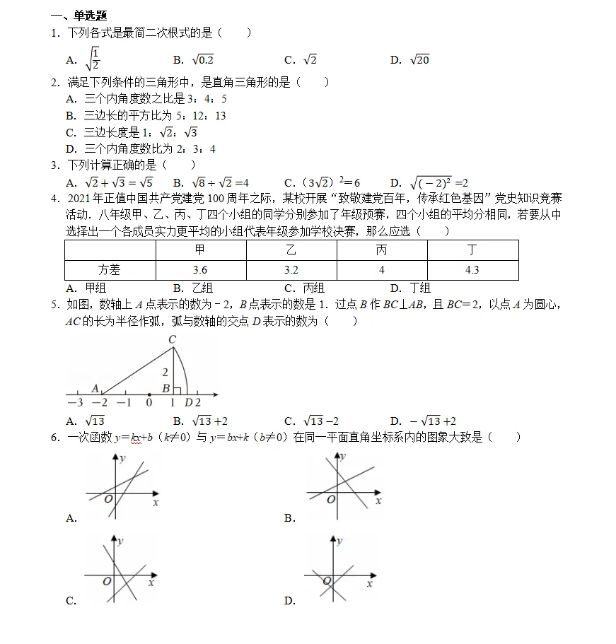 第4套八年级(下)期末数学试卷ren-第1张图片-四季读书网