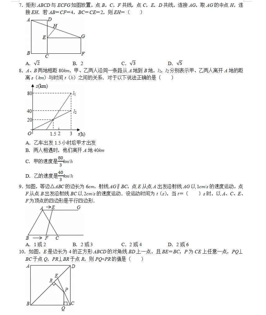 第4套八年级(下)期末数学试卷ren-第2张图片-四季读书网