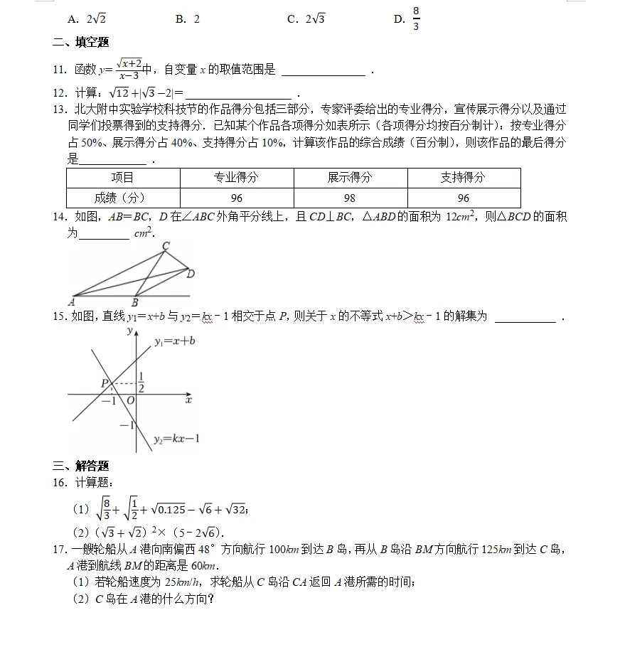 第4套八年级(下)期末数学试卷ren-第3张图片-四季读书网