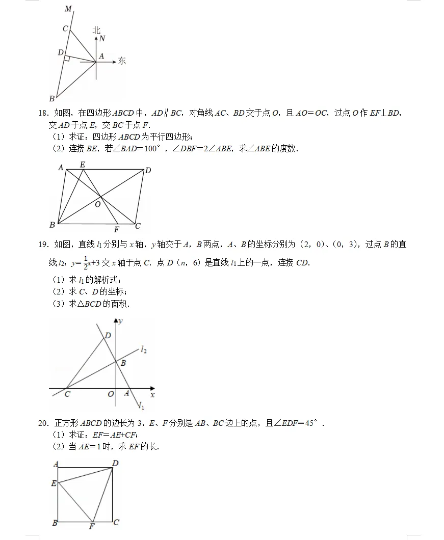 第4套八年级(下)期末数学试卷ren-第4张图片-四季读书网
