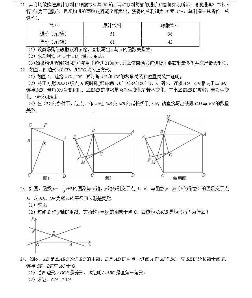 第4套八年级(下)期末数学试卷ren-第5张图片-四季读书网