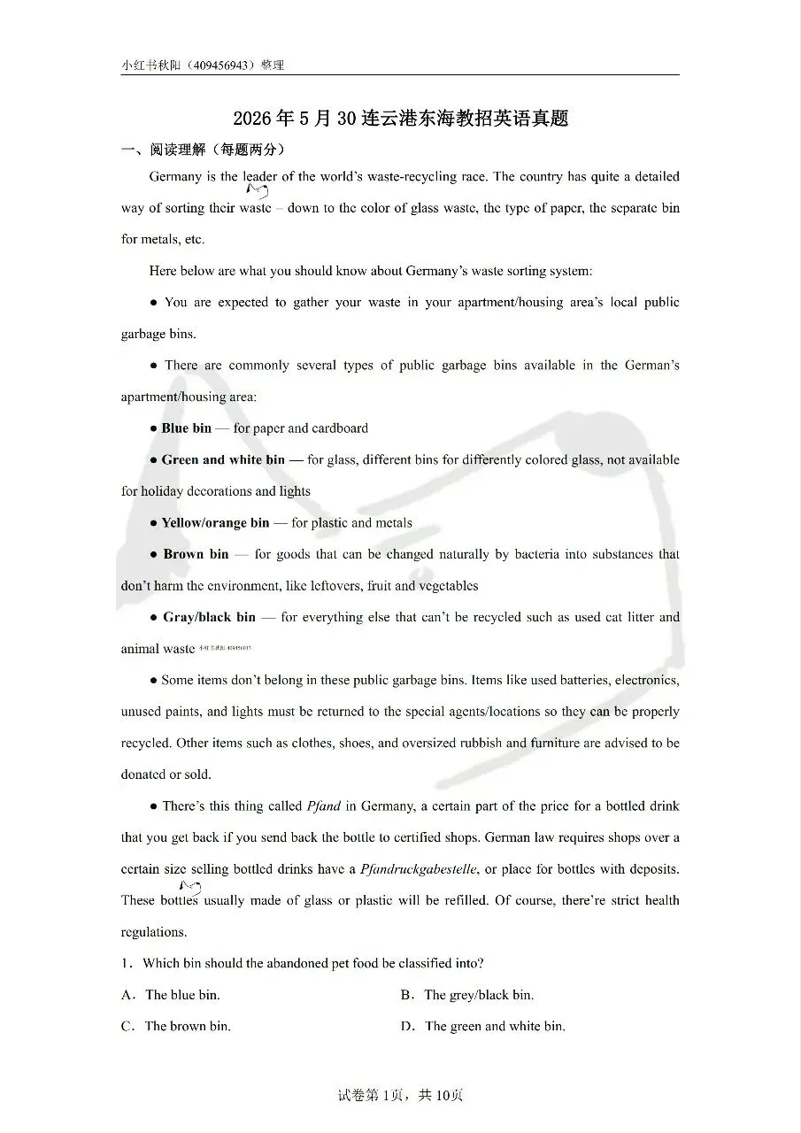 2605连云港东海县教招高中英语真题-第1张图片-四季读书网