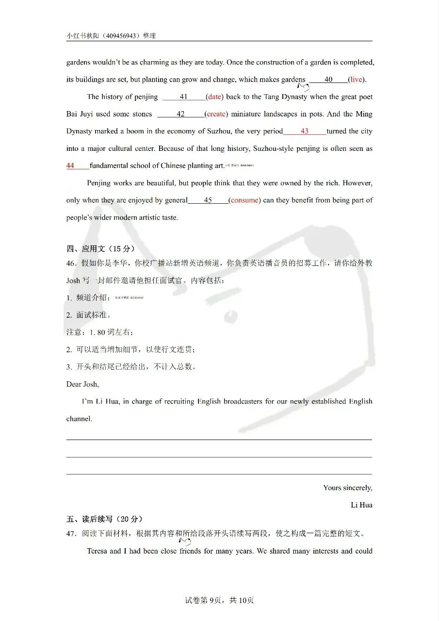 2605连云港东海县教招高中英语真题-第9张图片-四季读书网