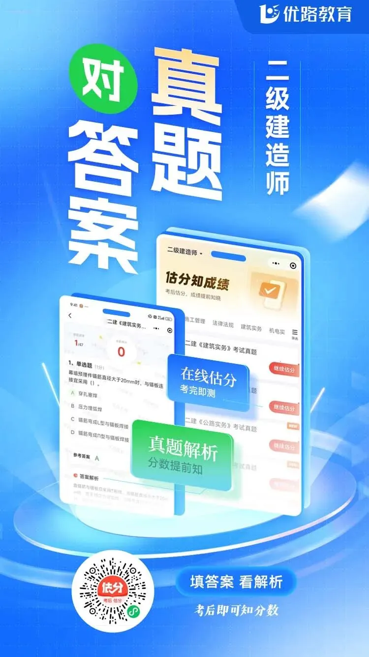 26年二建考试真题解析对答案直播进行中!-第1张图片-四季读书网 26年二建考试真题解析对答案直播进行中!-第1张图片-四季读书网