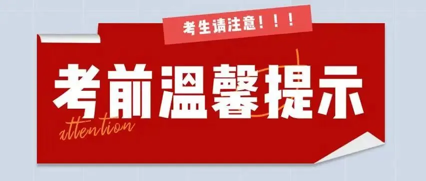 巩留县2025年中考安全提示【附 巩留新闻】-第3张图片-四季读书网 巩留县2025年中考安全提示【附 巩留新闻】-第3张图片-四季读书网