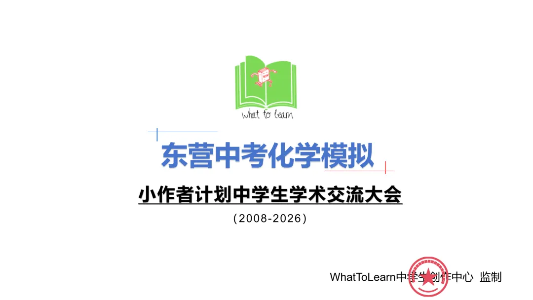 东营市各县区中考化学真题一模、二模、三模试题及答案-第3张图片-四季读书网