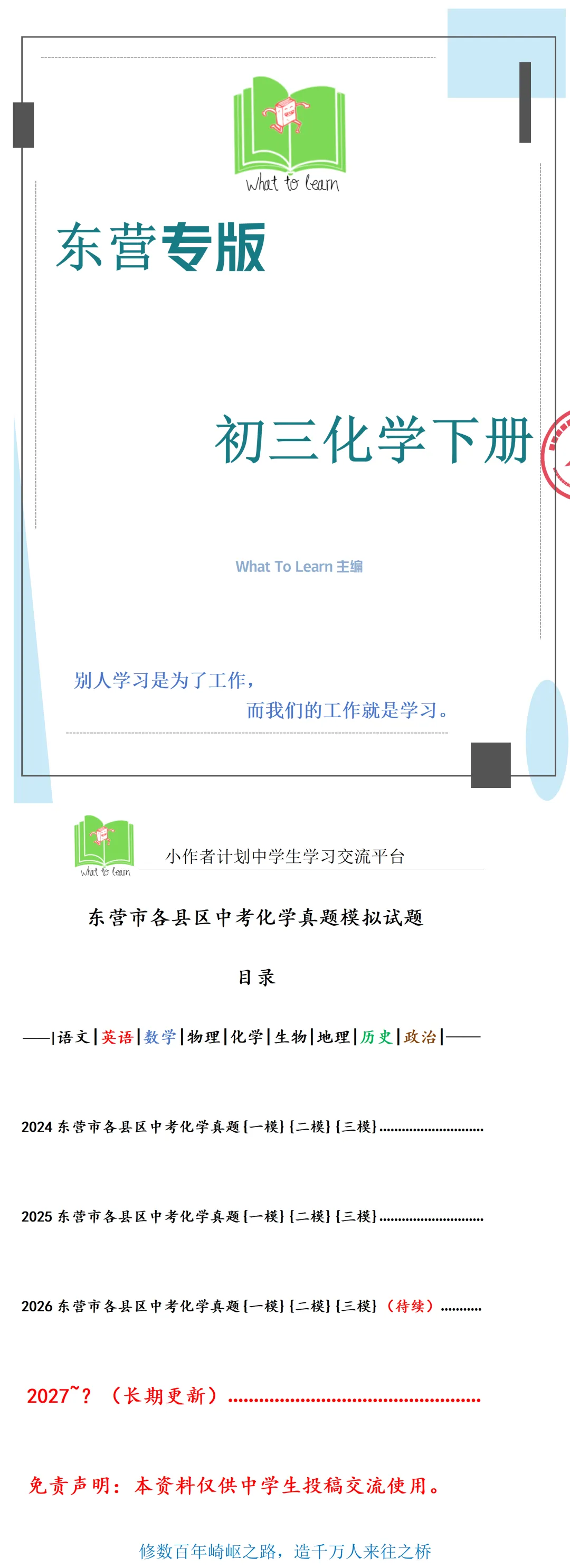 东营市各县区中考化学真题一模、二模、三模试题及答案-第4张图片-四季读书网