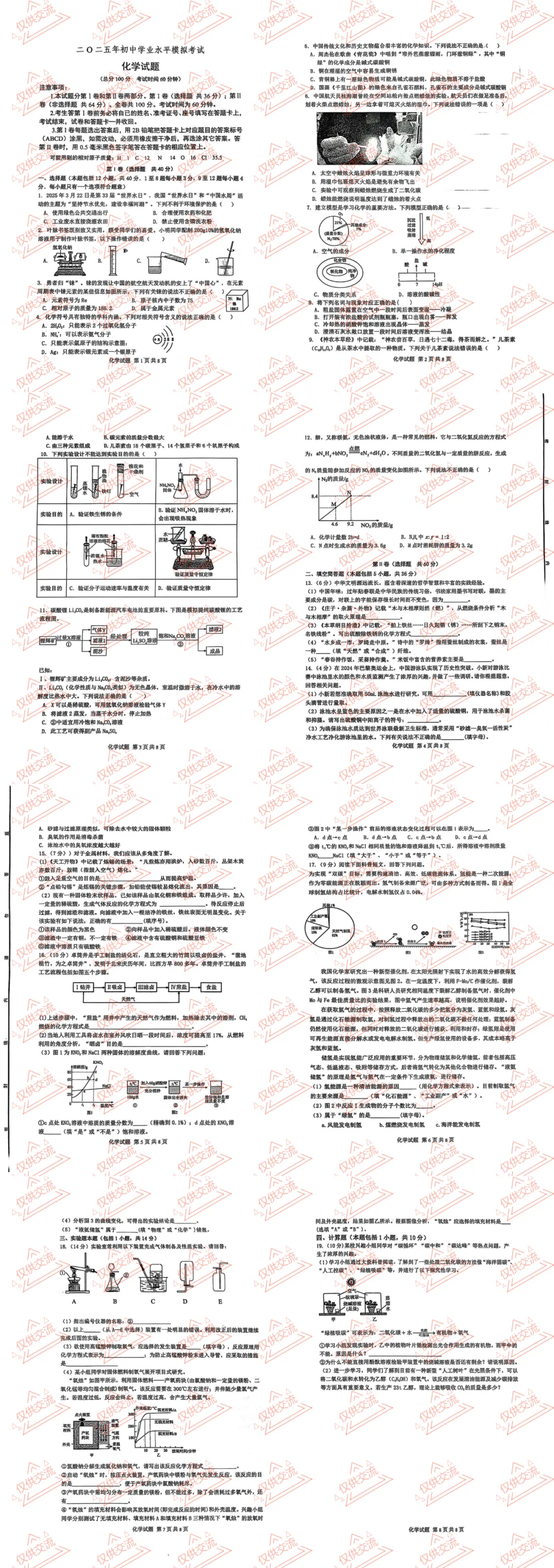 东营市各县区中考化学真题一模、二模、三模试题及答案-第5张图片-四季读书网