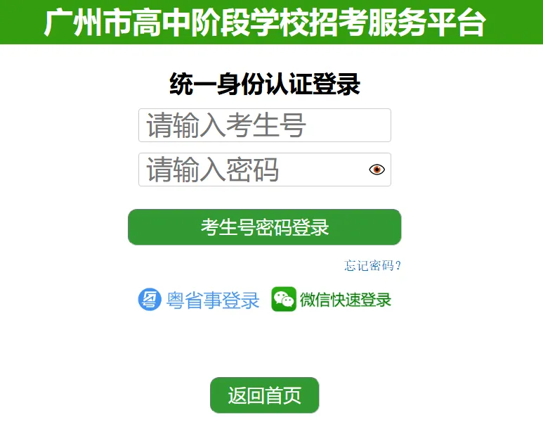 2026年广州中考志愿填报保姆级攻略,一看就会!-第3张图片-四季读书网 2026年广州中考志愿填报保姆级攻略,一看就会!-第3张图片-四季读书网