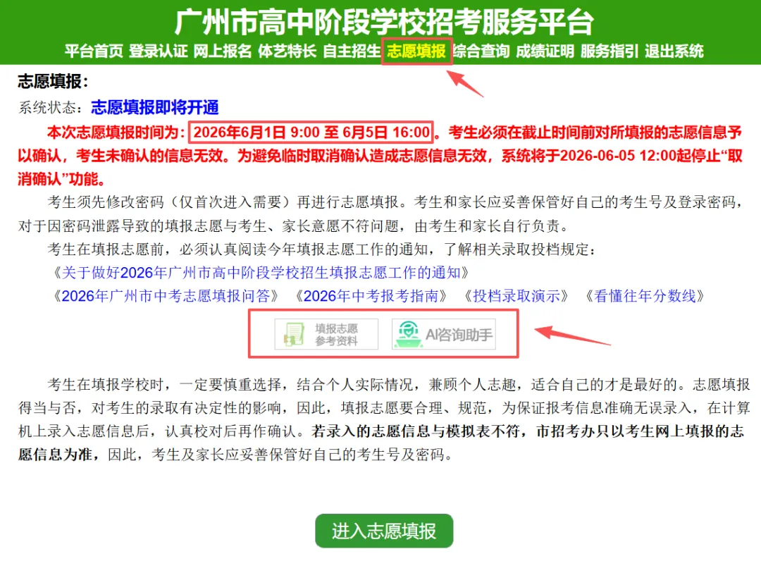 2026年广州中考志愿填报保姆级攻略,一看就会!-第4张图片-四季读书网 2026年广州中考志愿填报保姆级攻略,一看就会!-第4张图片-四季读书网