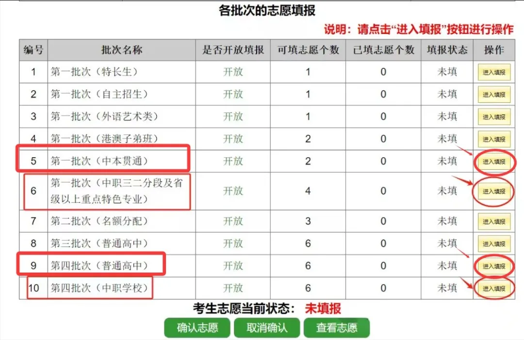 2026年广州中考志愿填报保姆级攻略,一看就会!-第5张图片-四季读书网 2026年广州中考志愿填报保姆级攻略,一看就会!-第5张图片-四季读书网