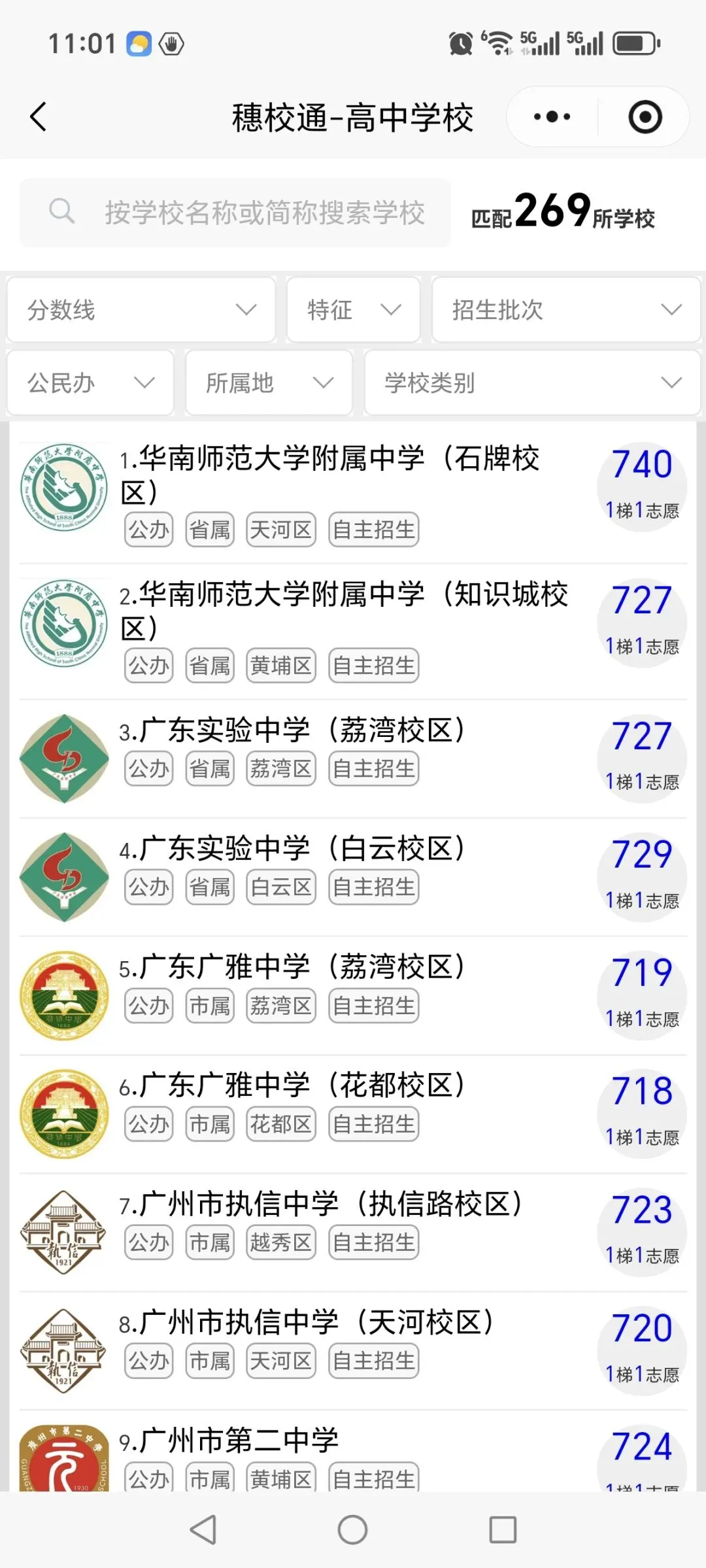 广州中考志愿防滑档10条建议-第3张图片-四季读书网 广州中考志愿防滑档10条建议-第3张图片-四季读书网