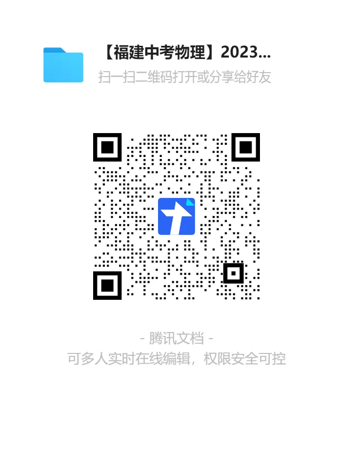 【福建中考物理真题卷】(合集)-第2张图片-四季读书网 【福建中考物理真题卷】(合集)-第2张图片-四季读书网