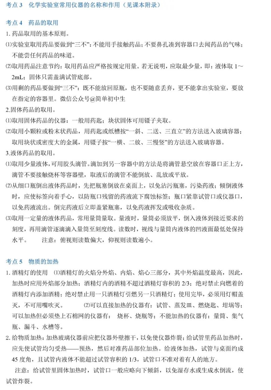中考化学89个知识点一览-第2张图片-四季读书网