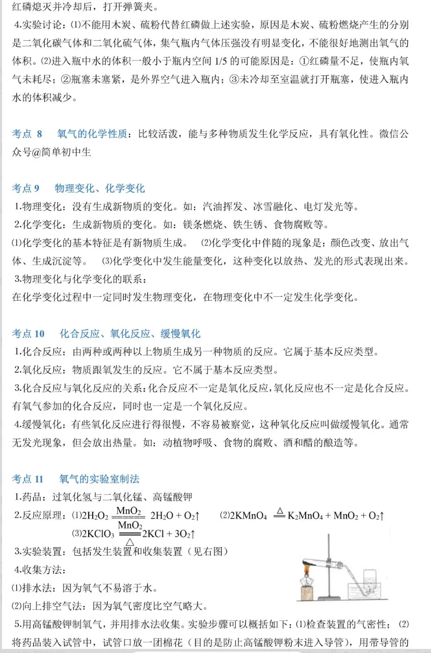 中考化学89个知识点一览-第5张图片-四季读书网