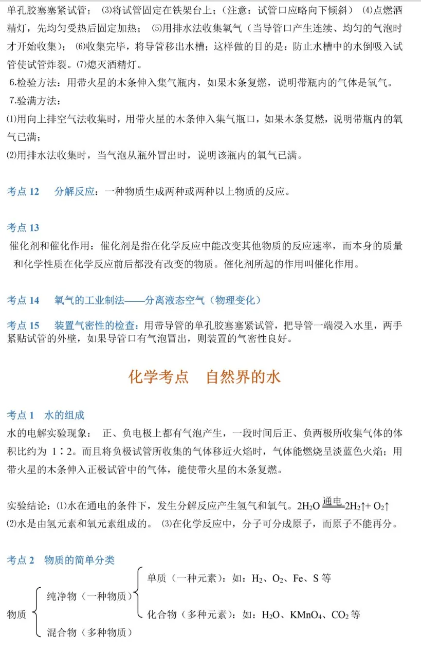 中考化学89个知识点一览-第6张图片-四季读书网