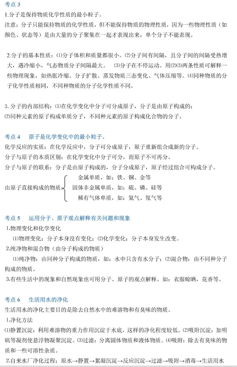 中考化学89个知识点一览-第7张图片-四季读书网
