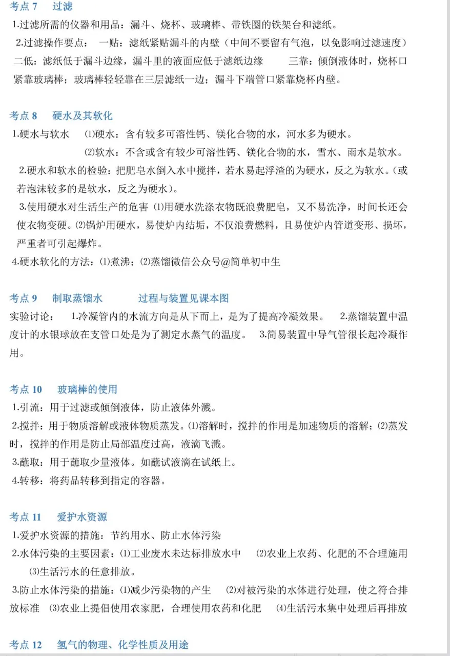 中考化学89个知识点一览-第8张图片-四季读书网