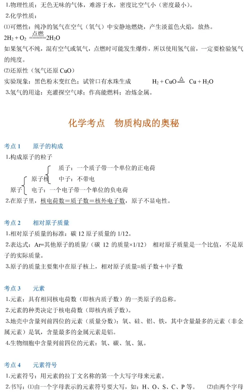 中考化学89个知识点一览-第9张图片-四季读书网
