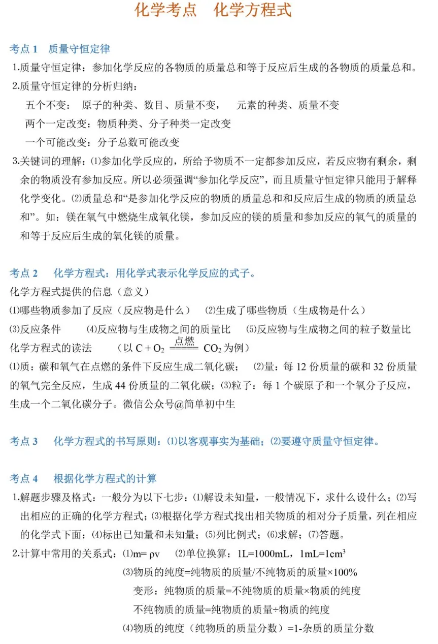中考化学89个知识点一览-第13张图片-四季读书网