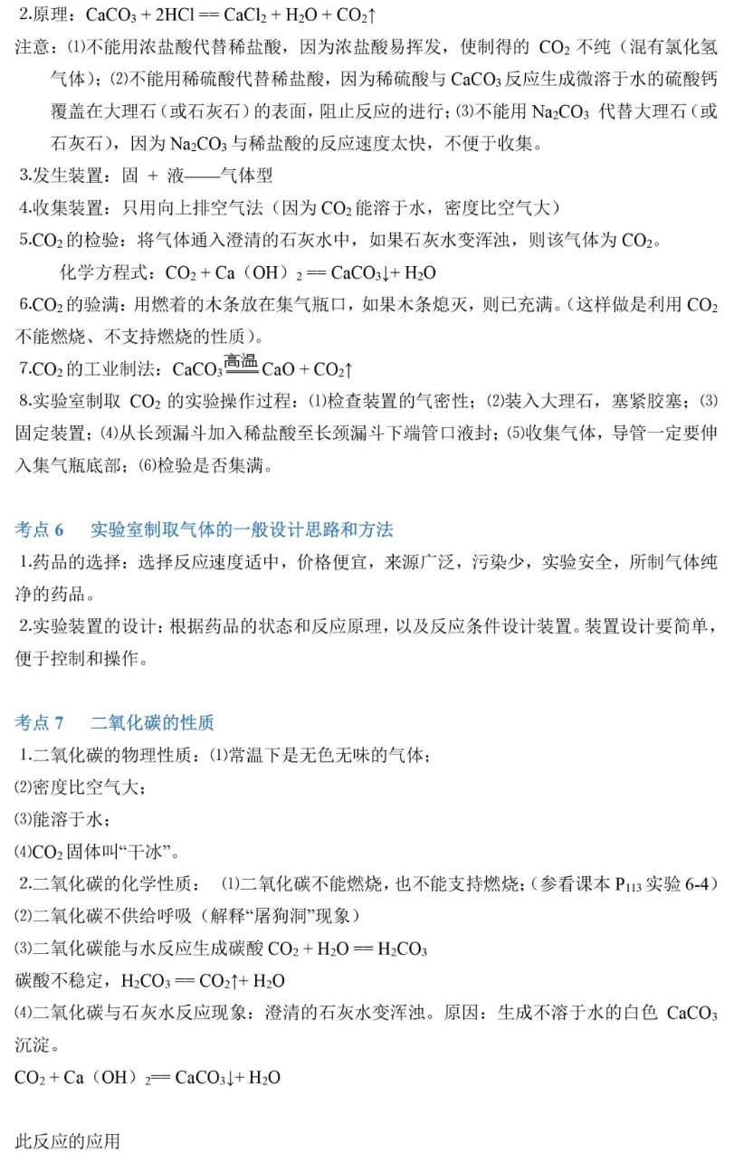 中考化学89个知识点一览-第15张图片-四季读书网