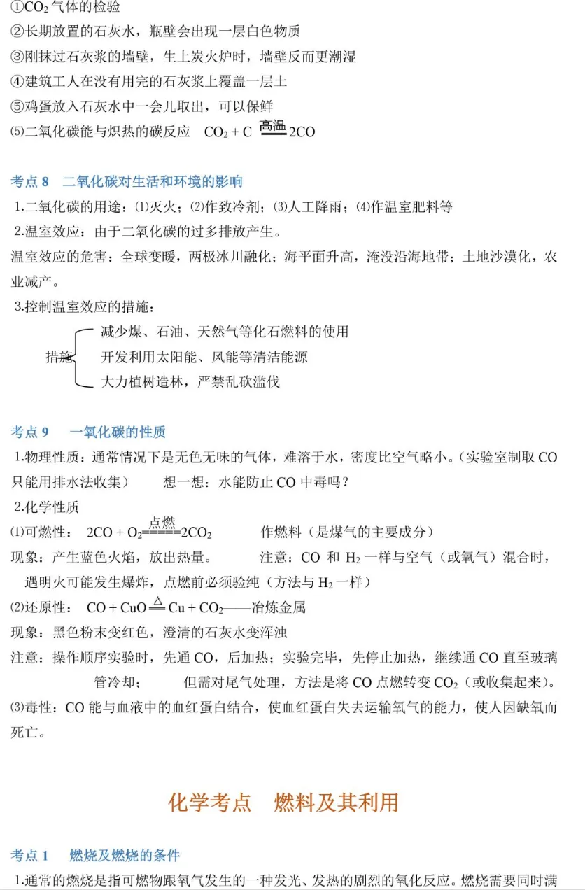 中考化学89个知识点一览-第16张图片-四季读书网
